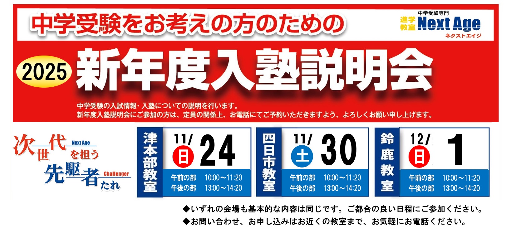 2023年、2024年、2025年の4月の青学中等部説明会資料(直近3年連続) 2023年、2024年、2025年の4月の青学中等部説明会資料(